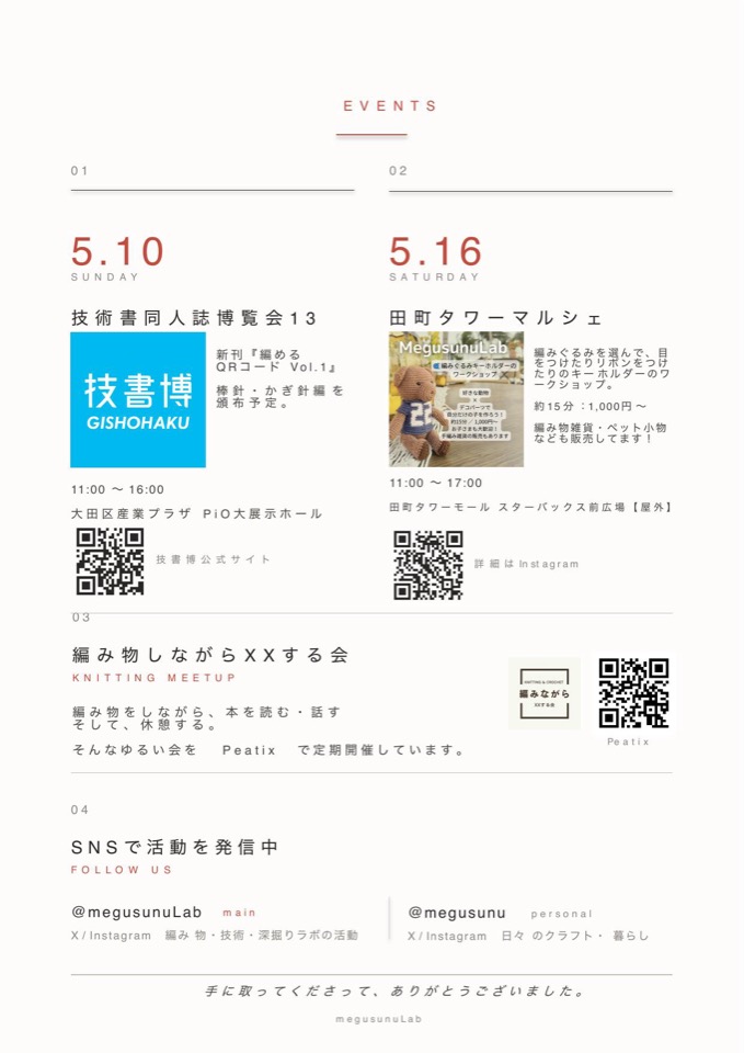 フリーペーパー裏面:5月のイベント情報とSNS案内