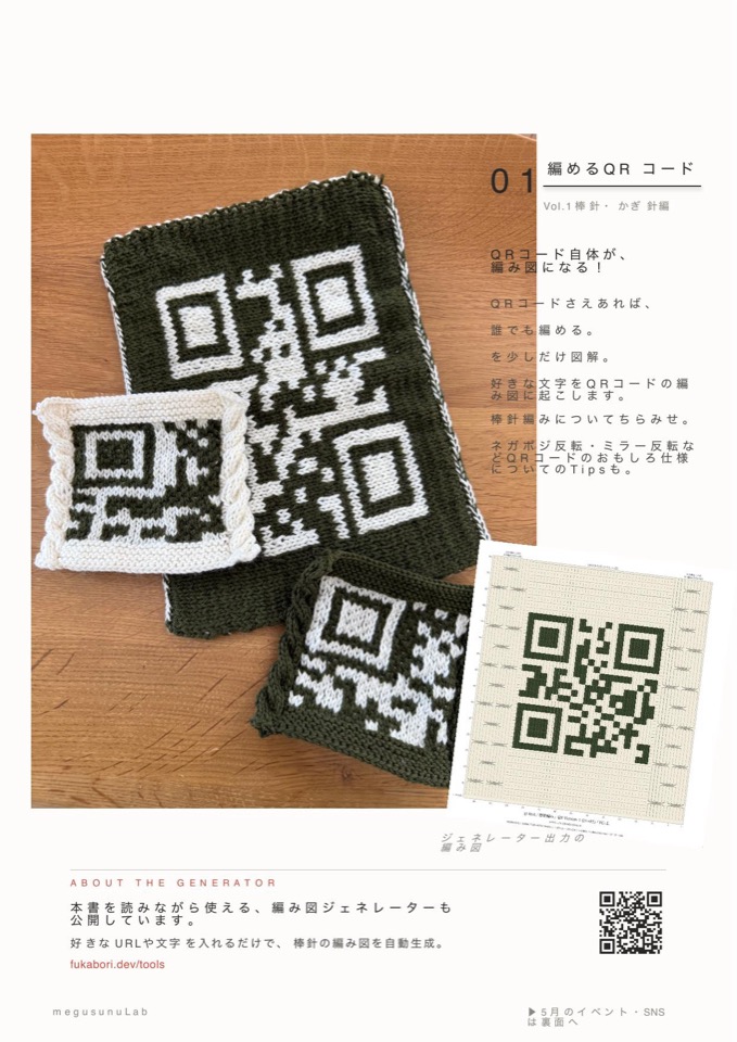 フリーペーパー表面:編めるQRコード Vol.1とジェネレーターの紹介