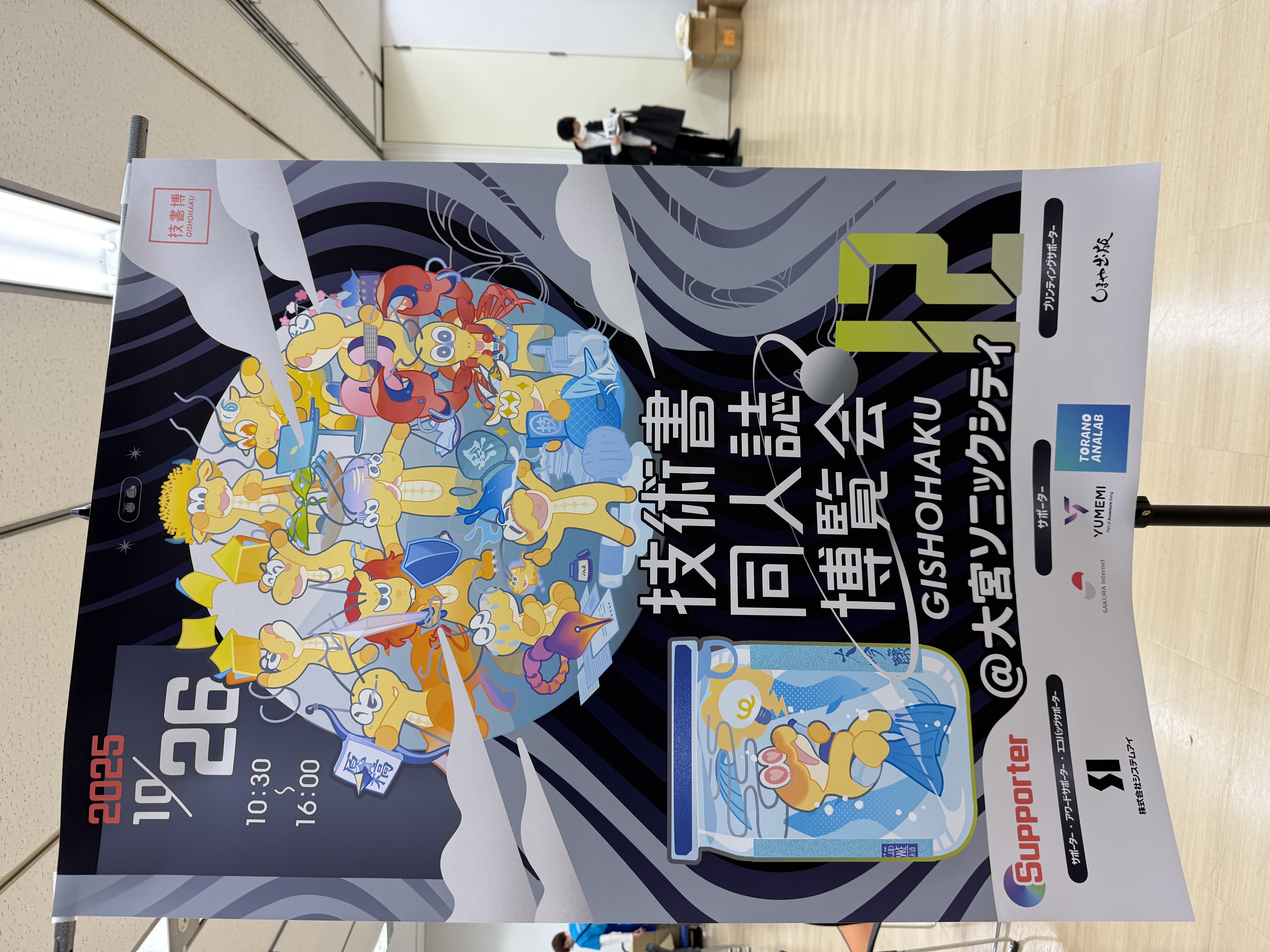 技術書同人誌博覧会12 会場の様子