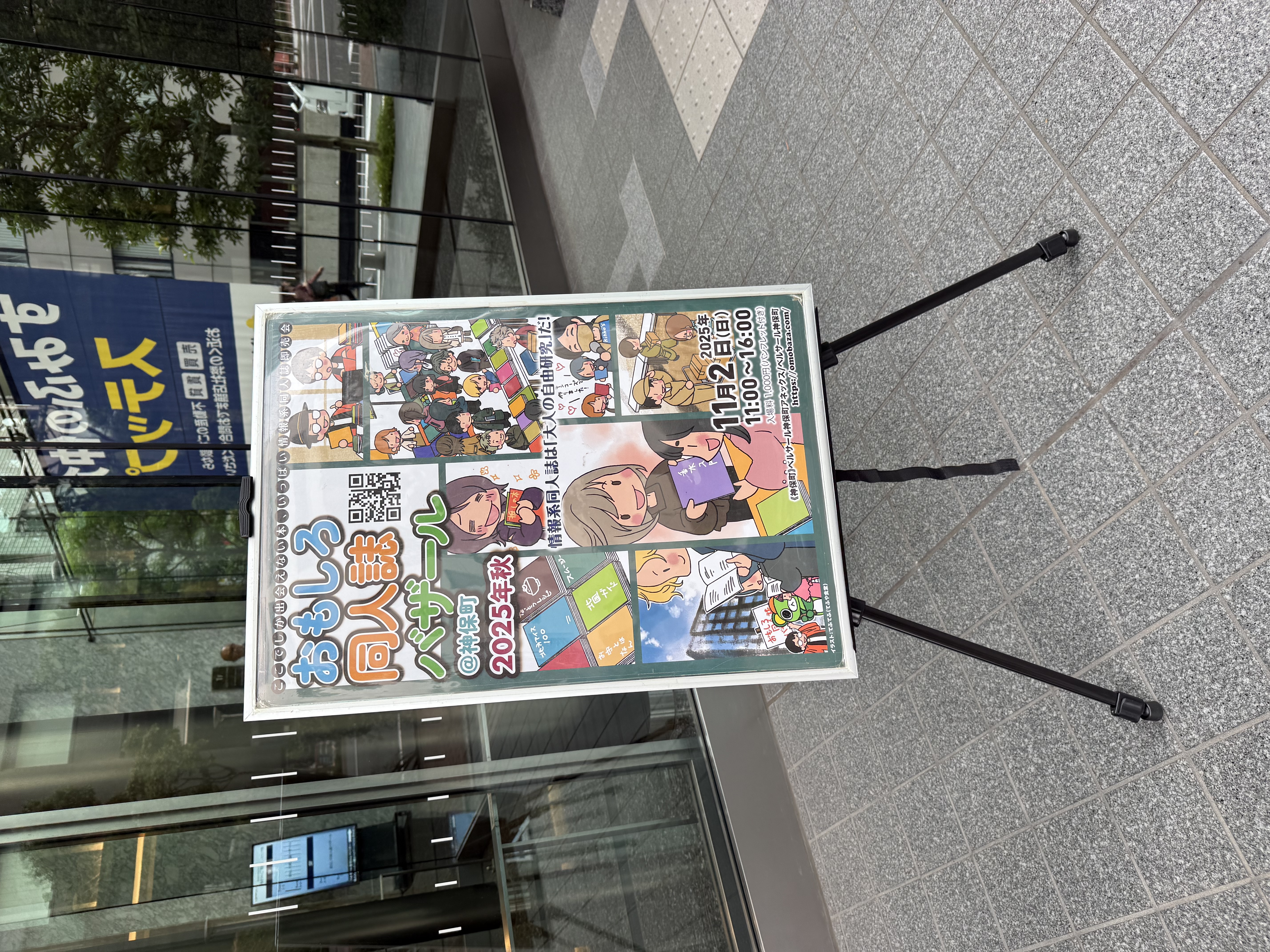 おもしろ同人誌バザールの看板