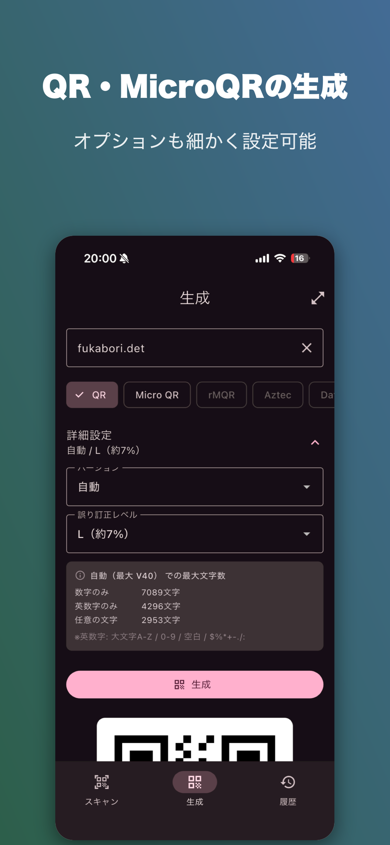 QR・Micro QRを細かい設定で生成