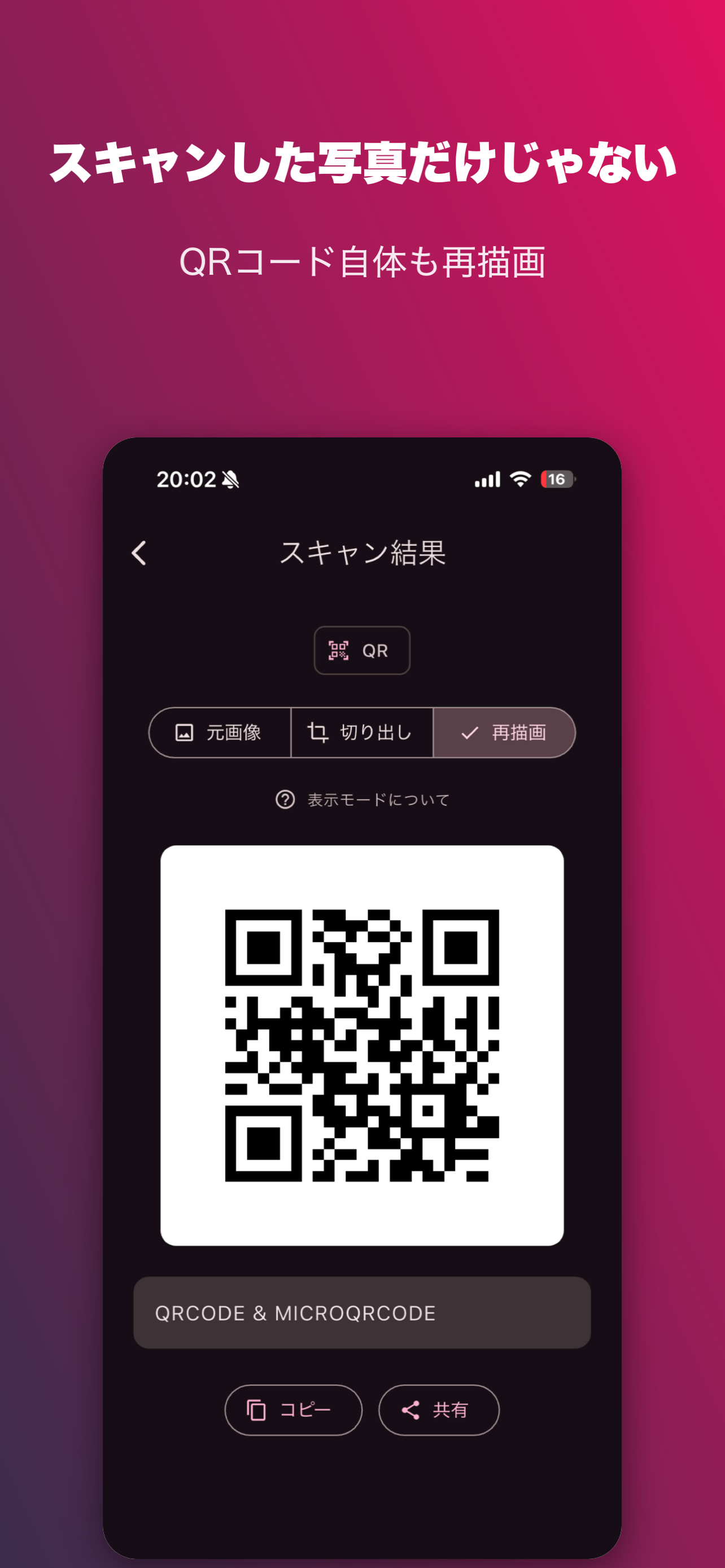 スキャン後にQRコードを再描画