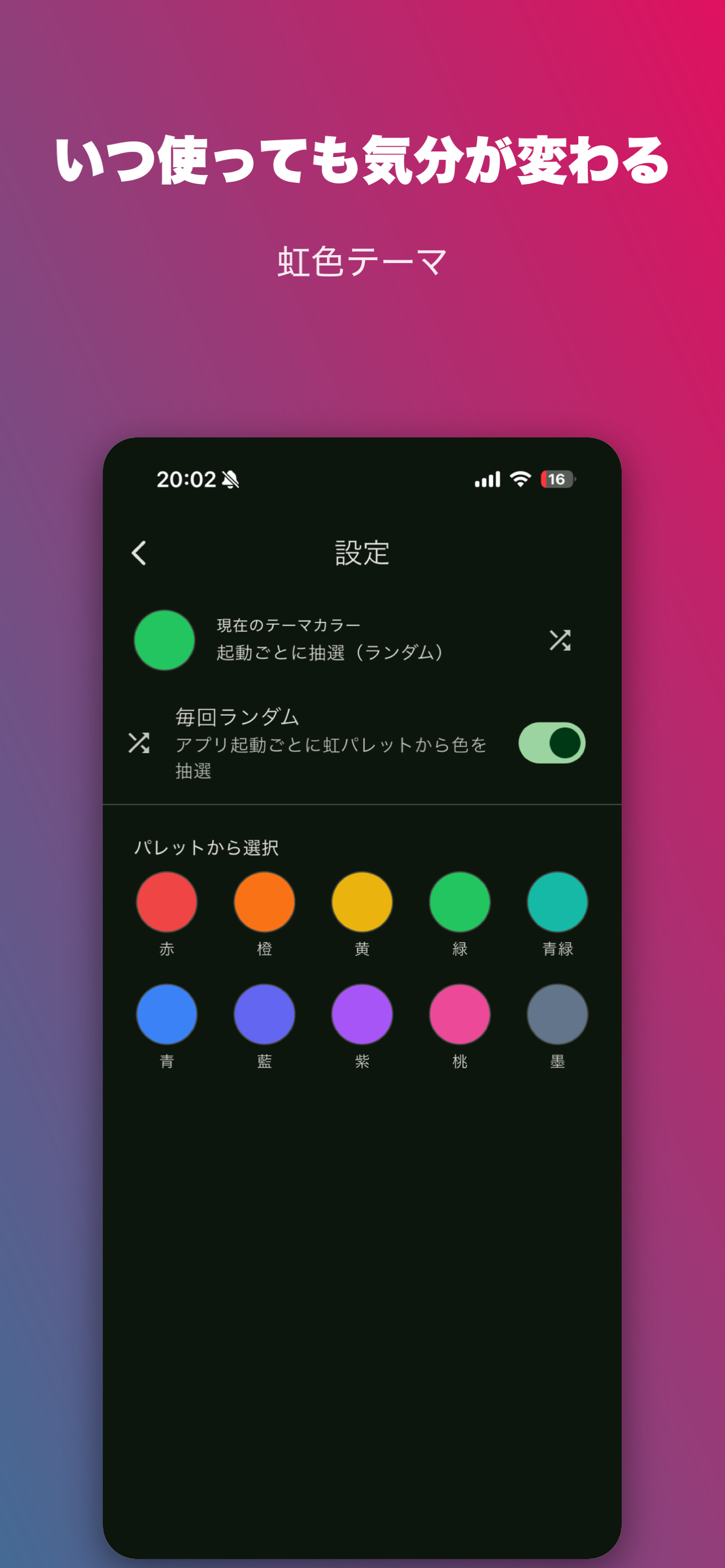 虹色テーマで毎日気分が変わる
